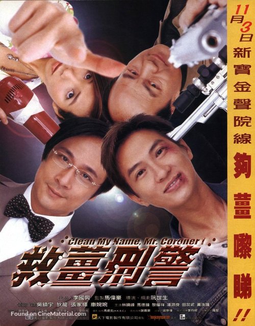 Gau geung ying ging - Hong Kong Movie Poster