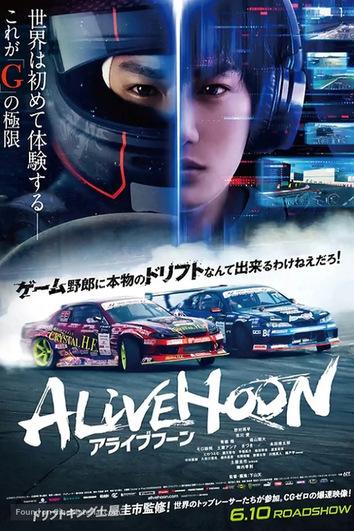 Alivehoon - Japanese Movie Poster