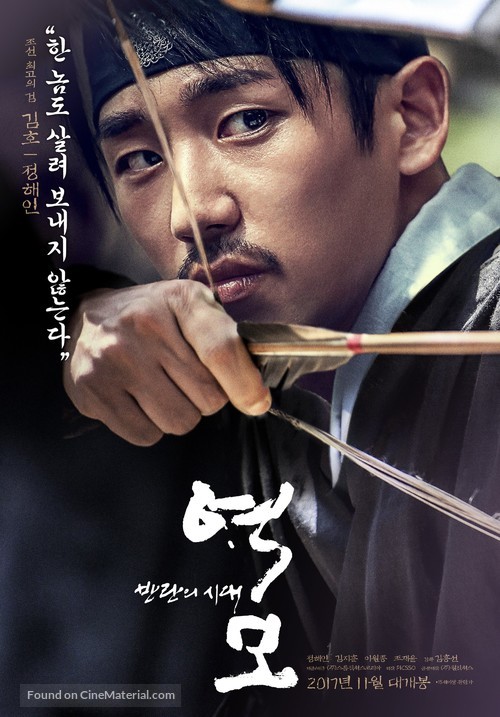 Yeokmo - Banranui Sidae - South Korean Movie Poster