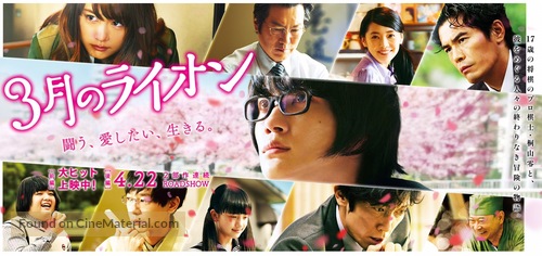 3-gatsu no raion kouhen - Japanese Movie Poster