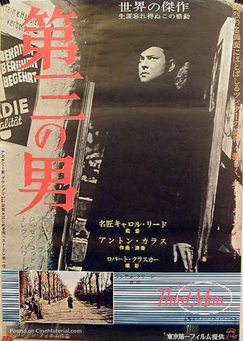 The Third Man - Japanese Movie Poster