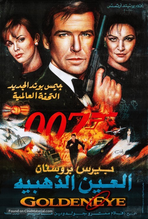 GoldenEye - Egyptian Movie Poster