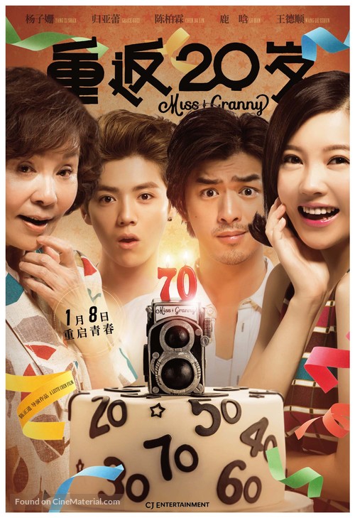 Chong fan 20 sui - Chinese Movie Poster