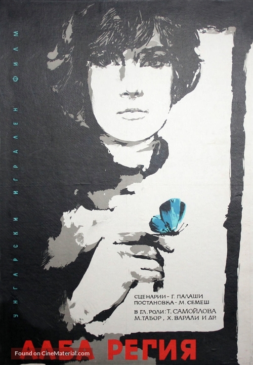Alba Regia - Russian Movie Poster