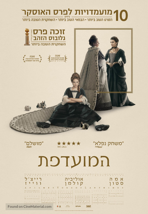 The Favourite - Israeli Movie Poster