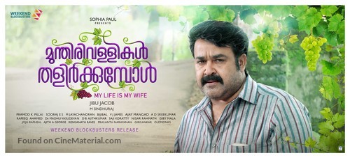 Munthirivallikal Thalirkkumbol - Indian Movie Poster