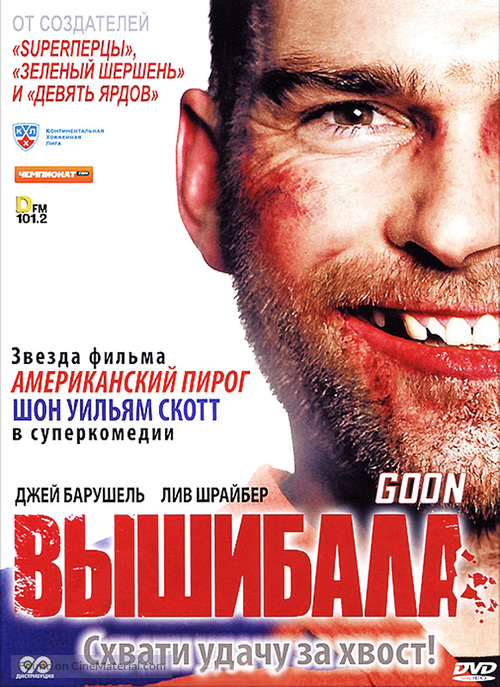 Goon - Russian DVD movie cover