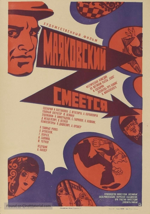 Ilinskiy o Mayakovskom - Russian Movie Poster