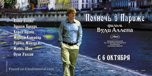 Midnight in Paris - Russian Movie Poster