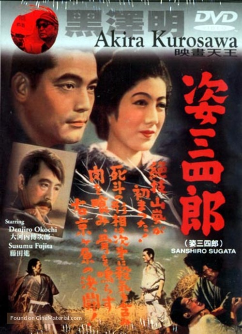 Sugata Sanshiro - Hong Kong DVD movie cover