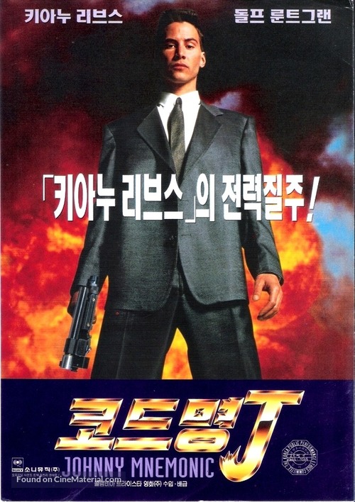 Johnny Mnemonic - South Korean Movie Poster