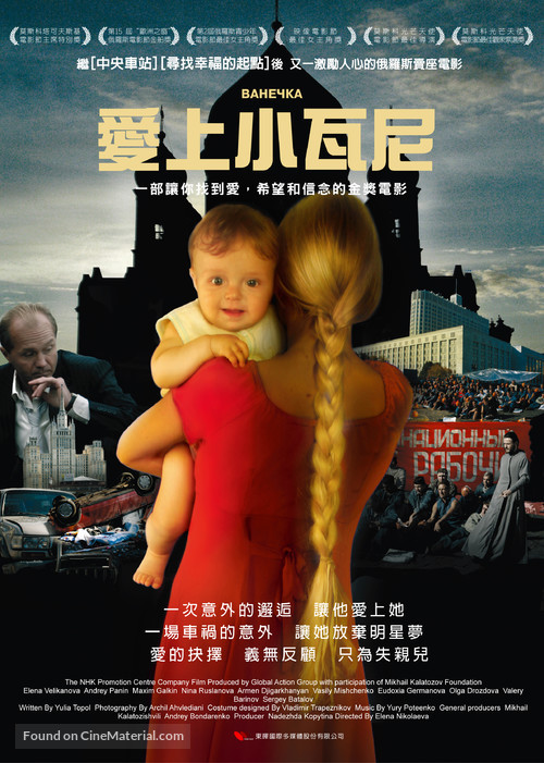 Vanechka - Hong Kong Movie Poster