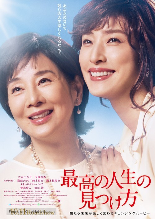 Saik&ocirc; no jinsei no mitsuke kata - Japanese Movie Poster