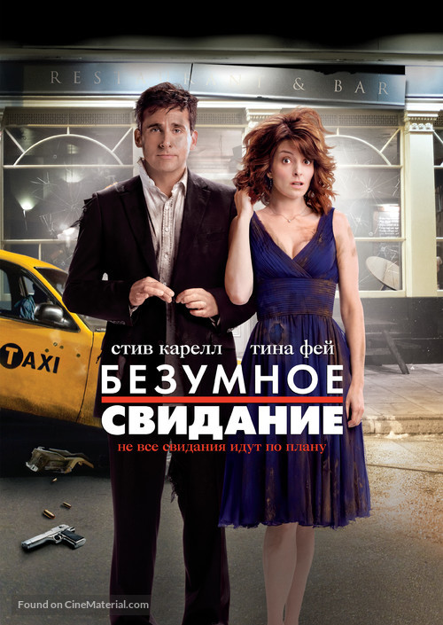 Date Night - Russian Movie Poster