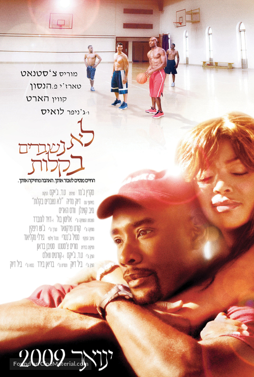 Not Easily Broken - Israeli Movie Poster