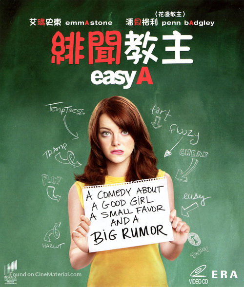 Easy A - Hong Kong Movie Cover