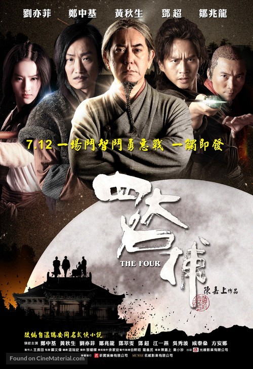 The Four - Hong Kong Movie Poster