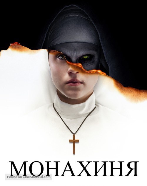 The Nun - Ukrainian Movie Cover