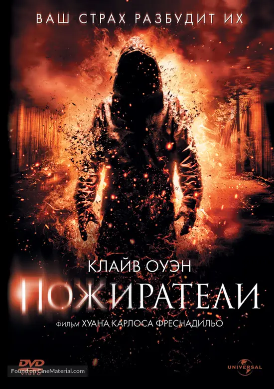 Intruders - Russian DVD movie cover