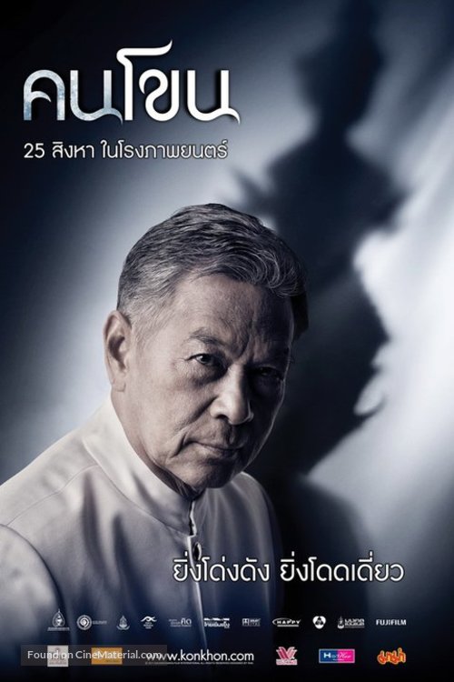 Kon Khon - Thai Movie Poster