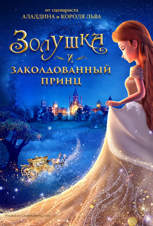 Cinderella and the Secret Prince - Russian Movie Poster