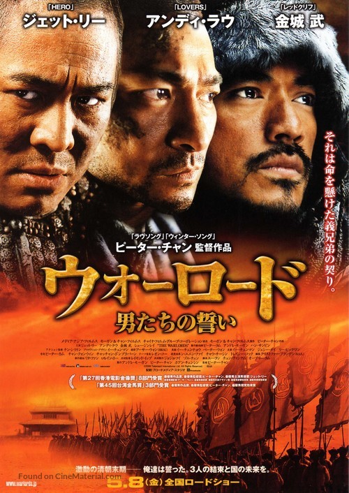 Tau ming chong - Japanese Movie Poster