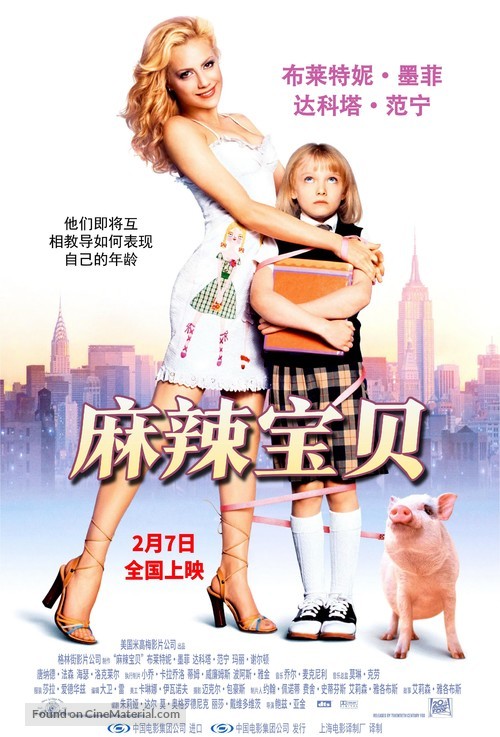 Uptown Girls - Chinese Movie Poster