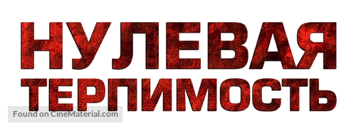 Zero Tolerance - Russian Logo