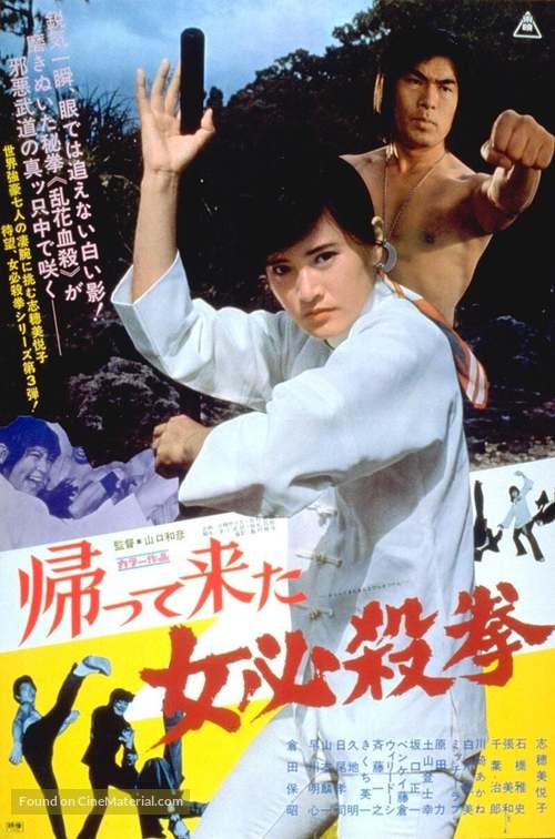 Kaette kita onna hissatsu ken - Japanese Movie Poster
