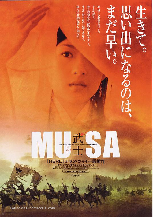 Musa - Japanese poster