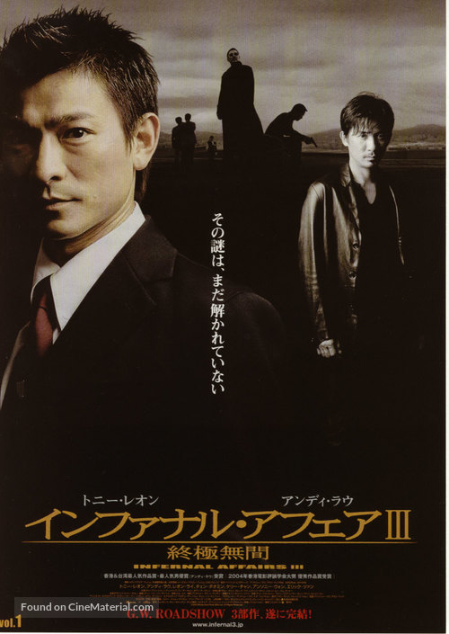 Mou gaan dou III: Jung gik mou gaan - Japanese Movie Poster