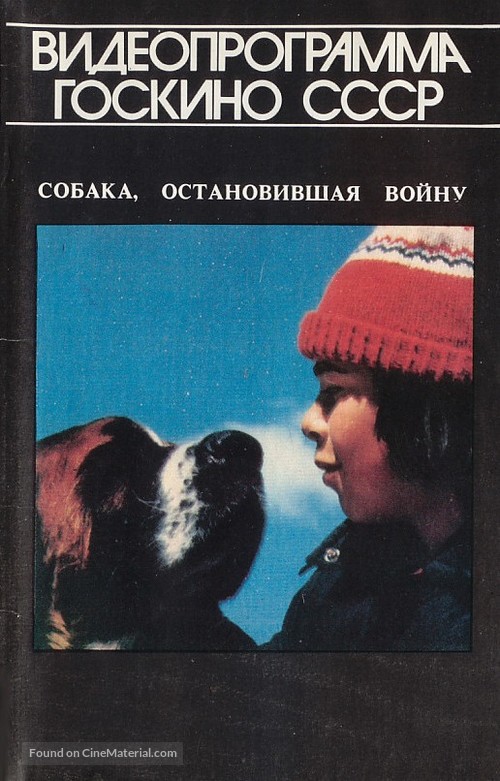 La guerre des tuques - Soviet Movie Cover