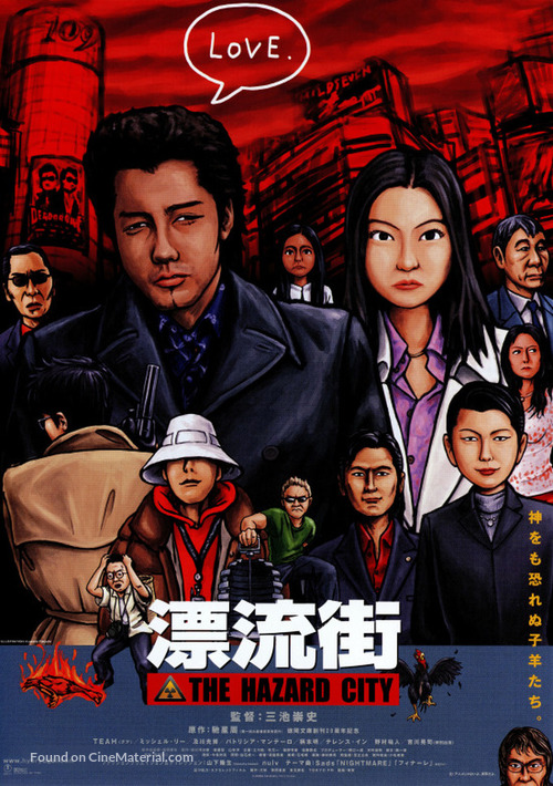 Hy&ocirc;ry&ucirc;-gai - Japanese Movie Poster