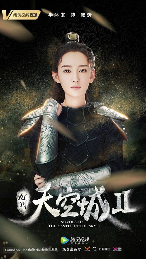 &quot;Novoland: The Castle in the Sky&quot; - Chinese Movie Poster