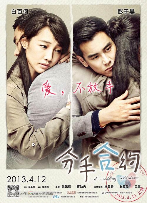 A Wedding Invitation - Chinese Movie Poster