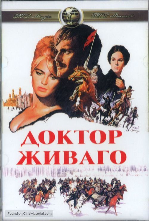 Doctor Zhivago - Russian DVD movie cover