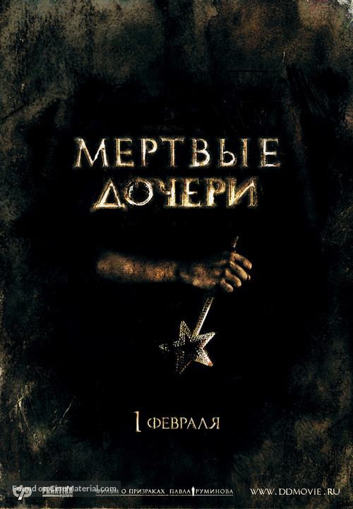 Myortvye docheri - Russian poster