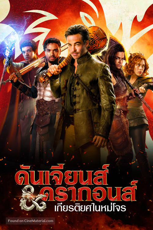 Dungeons &amp; Dragons: Honor Among Thieves - Thai Video on demand movie cover