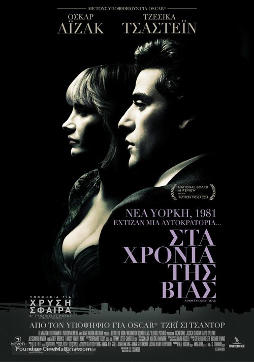 A Most Violent Year - Greek Movie Poster