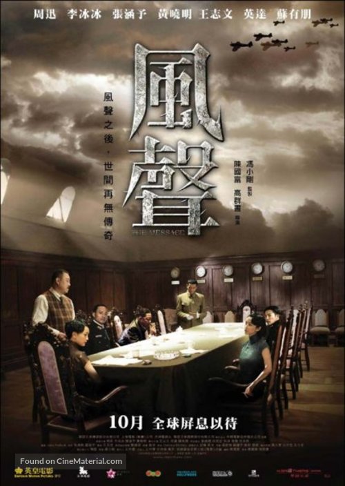 Feng sheng - Hong Kong Movie Poster
