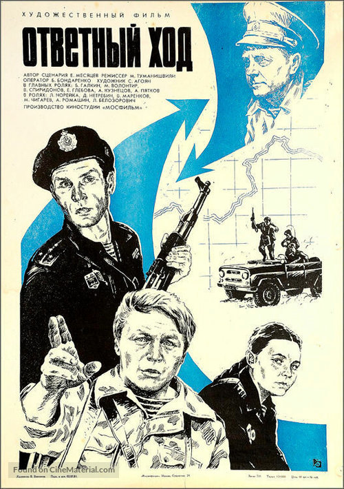 Otvetnyy khod - Soviet Movie Poster