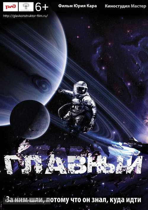 Glavnyj - Russian Movie Poster