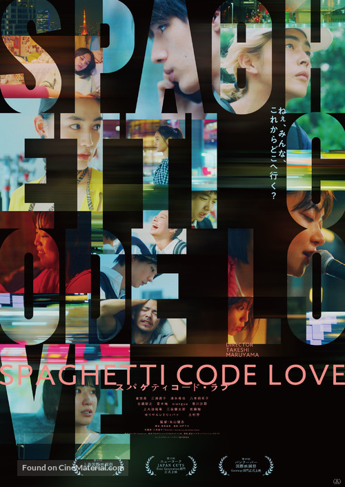 Spaghetti Code Love - Japanese Movie Poster