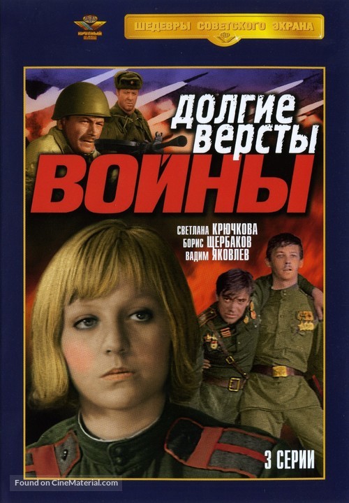 Dolgie vyorsty voyny - Russian DVD movie cover