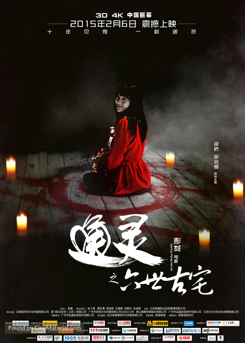 Tong ling zhi liu shi gu zhai - Chinese Movie Poster