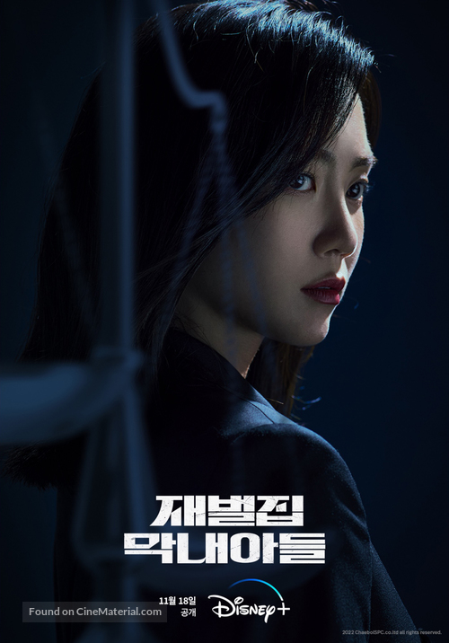 &quot;Jaebeoljib Maknaeadeul&quot; - South Korean Movie Poster