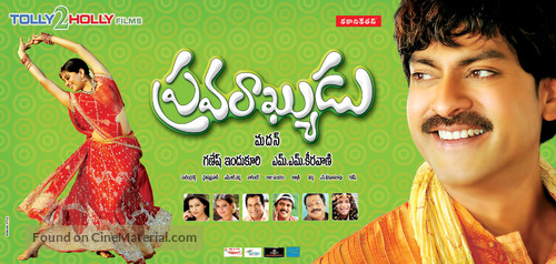 Pravarakyudu - Indian Movie Poster