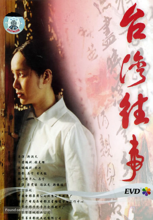 Taiwan wang shi - Chinese DVD movie cover