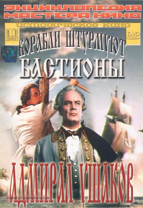 Admiral Ushakov - Russian DVD movie cover