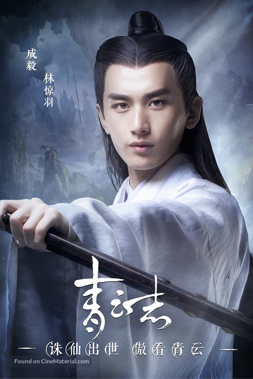 &quot;The Legend of Chusen&quot; - Chinese Movie Poster